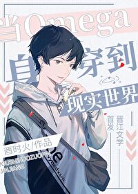 El esposo Omega idol del CEO